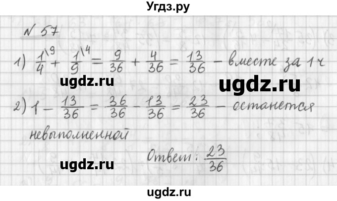 ГДЗ (Решебник) по математике 6 класс (дидактические материалы) Мерзляк А.Г. / вариант 3 / 57
