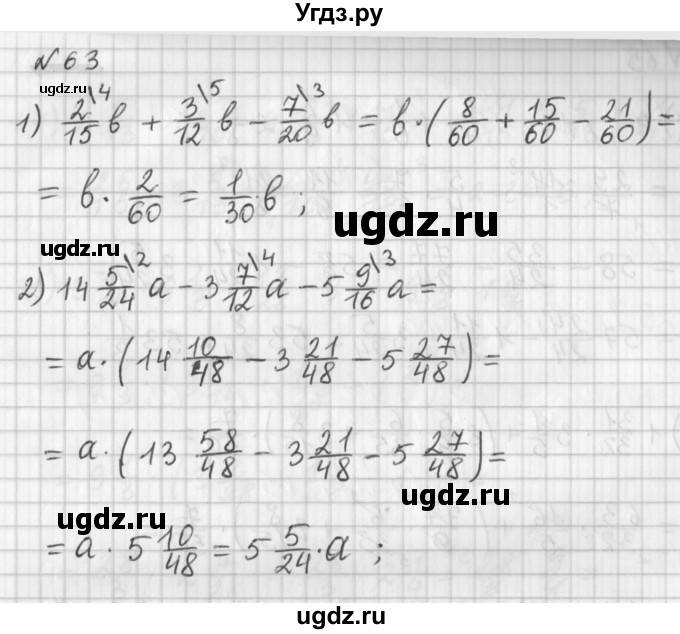 ГДЗ (Решебник) по математике 6 класс (дидактические материалы) Мерзляк А.Г. / вариант 3 / 63