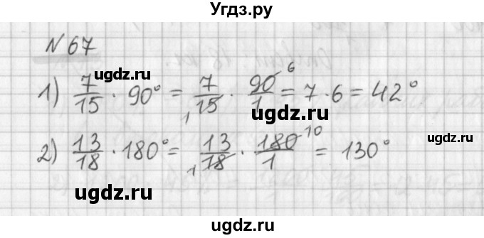 ГДЗ (Решебник) по математике 6 класс (дидактические материалы) Мерзляк А.Г. / вариант 3 / 67