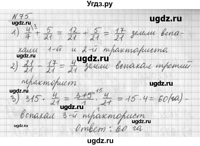 ГДЗ (Решебник) по математике 6 класс (дидактические материалы) Мерзляк А.Г. / вариант 3 / 75