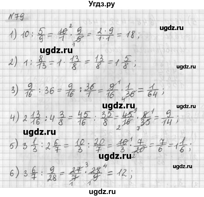 ГДЗ (Решебник) по математике 6 класс (дидактические материалы) Мерзляк А.Г. / вариант 3 / 79