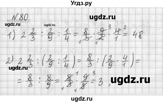 ГДЗ (Решебник) по математике 6 класс (дидактические материалы) Мерзляк А.Г. / вариант 3 / 80