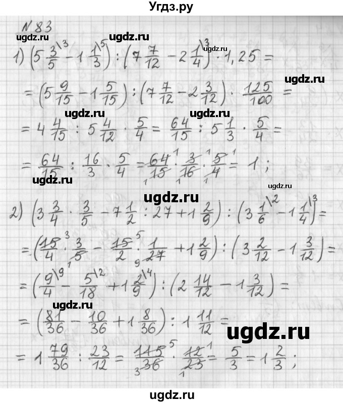 ГДЗ (Решебник) по математике 6 класс (дидактические материалы) Мерзляк А.Г. / вариант 3 / 83