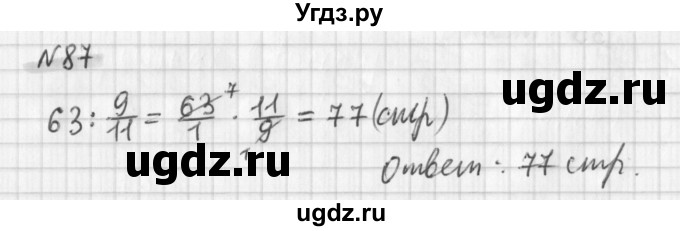 ГДЗ (Решебник) по математике 6 класс (дидактические материалы) Мерзляк А.Г. / вариант 3 / 87