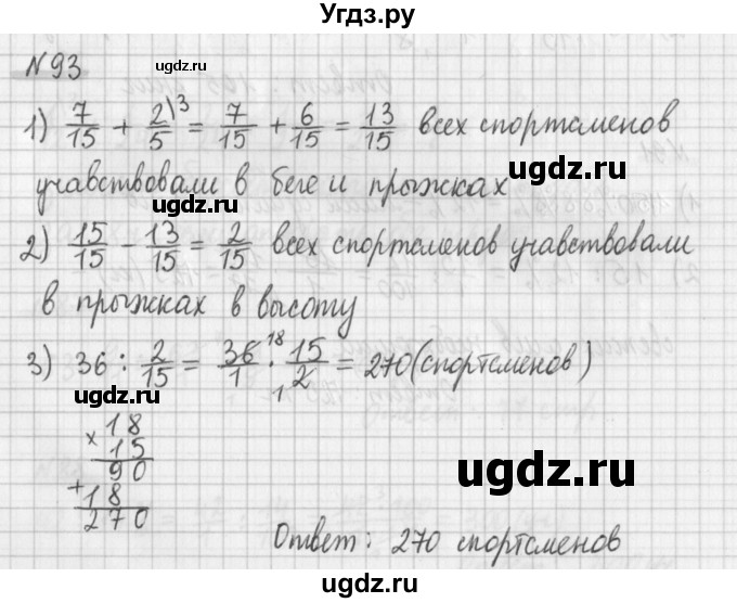 ГДЗ (Решебник) по математике 6 класс (дидактические материалы) Мерзляк А.Г. / вариант 3 / 93