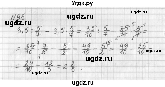 ГДЗ (Решебник) по математике 6 класс (дидактические материалы) Мерзляк А.Г. / вариант 3 / 95