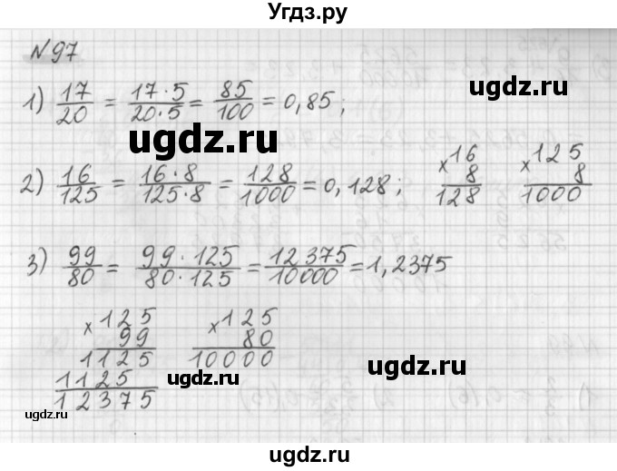 ГДЗ (Решебник) по математике 6 класс (дидактические материалы) Мерзляк А.Г. / вариант 3 / 97