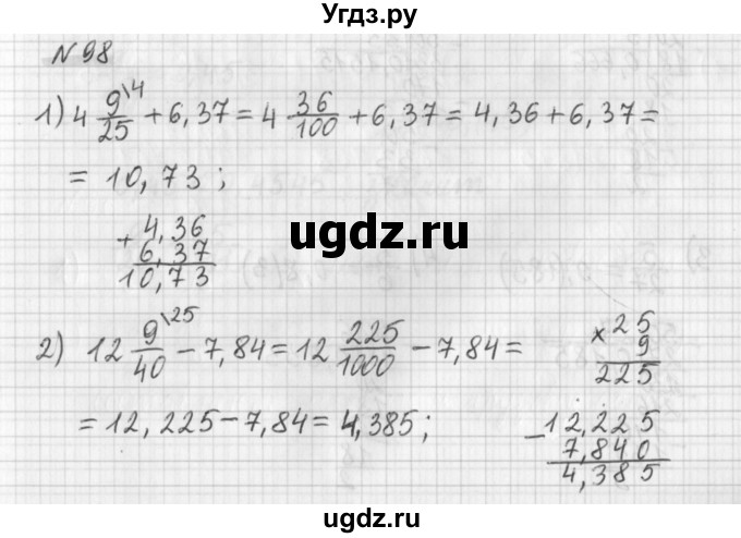 ГДЗ (Решебник) по математике 6 класс (дидактические материалы) Мерзляк А.Г. / вариант 3 / 98