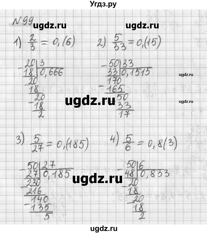 ГДЗ (Решебник) по математике 6 класс (дидактические материалы) Мерзляк А.Г. / вариант 3 / 99