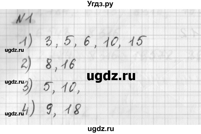 ГДЗ (Решебник) по математике 6 класс (дидактические материалы) Мерзляк А.Г. / вариант 4 / 1