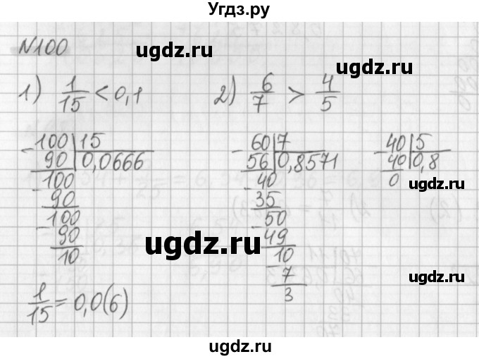 ГДЗ (Решебник) по математике 6 класс (дидактические материалы) Мерзляк А.Г. / вариант 4 / 100