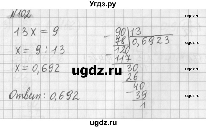 ГДЗ (Решебник) по математике 6 класс (дидактические материалы) Мерзляк А.Г. / вариант 4 / 102