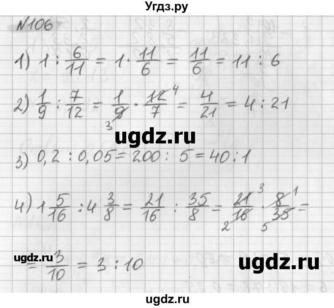 ГДЗ (Решебник) по математике 6 класс (дидактические материалы) Мерзляк А.Г. / вариант 4 / 106