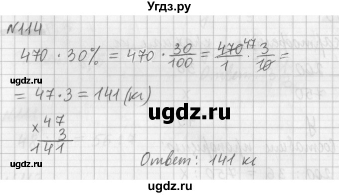 ГДЗ (Решебник) по математике 6 класс (дидактические материалы) Мерзляк А.Г. / вариант 4 / 114