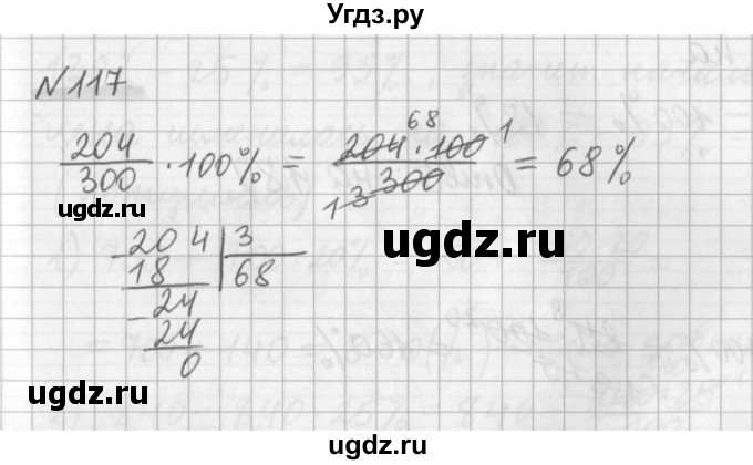 ГДЗ (Решебник) по математике 6 класс (дидактические материалы) Мерзляк А.Г. / вариант 4 / 117