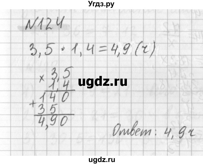 ГДЗ (Решебник) по математике 6 класс (дидактические материалы) Мерзляк А.Г. / вариант 4 / 124