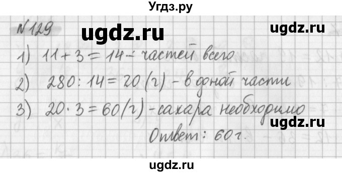 ГДЗ (Решебник) по математике 6 класс (дидактические материалы) Мерзляк А.Г. / вариант 4 / 129