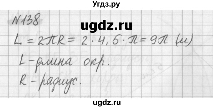 ГДЗ (Решебник) по математике 6 класс (дидактические материалы) Мерзляк А.Г. / вариант 4 / 138