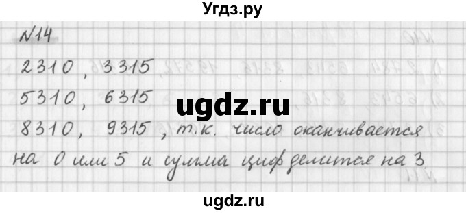 ГДЗ (Решебник) по математике 6 класс (дидактические материалы) Мерзляк А.Г. / вариант 4 / 14