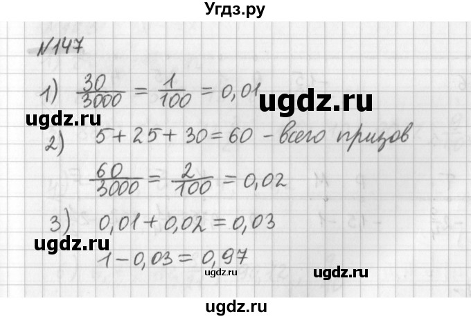 ГДЗ (Решебник) по математике 6 класс (дидактические материалы) Мерзляк А.Г. / вариант 4 / 147