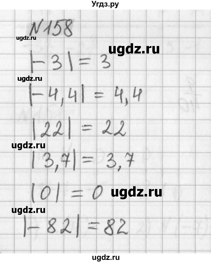 ГДЗ (Решебник) по математике 6 класс (дидактические материалы) Мерзляк А.Г. / вариант 4 / 158