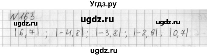 ГДЗ (Решебник) по математике 6 класс (дидактические материалы) Мерзляк А.Г. / вариант 4 / 163