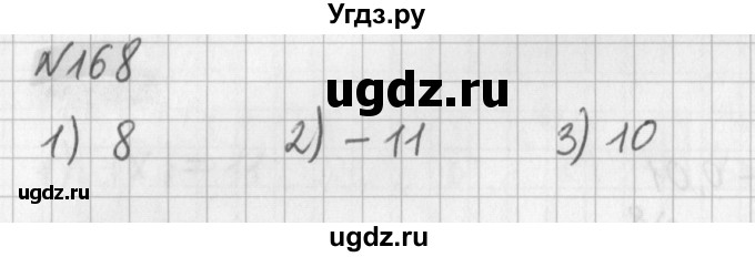 ГДЗ (Решебник) по математике 6 класс (дидактические материалы) Мерзляк А.Г. / вариант 4 / 168