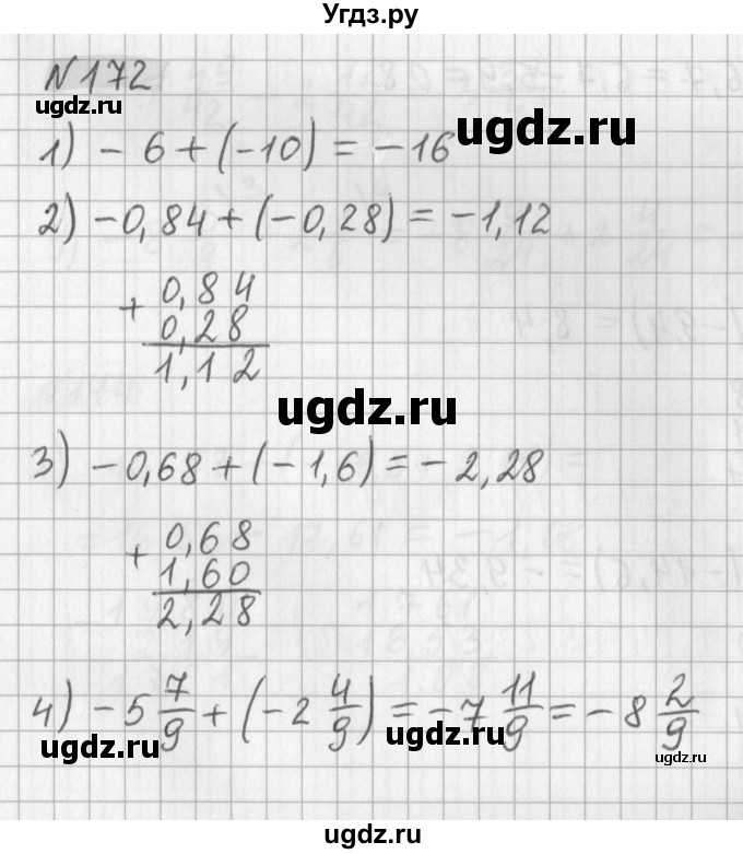 ГДЗ (Решебник) по математике 6 класс (дидактические материалы) Мерзляк А.Г. / вариант 4 / 172