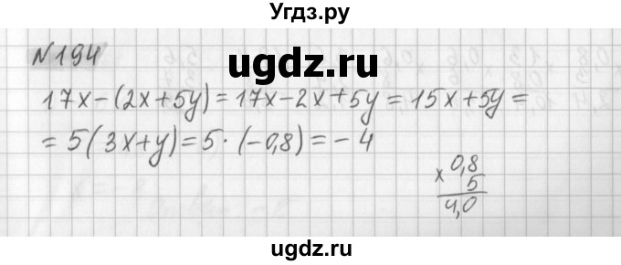 ГДЗ (Решебник) по математике 6 класс (дидактические материалы) Мерзляк А.Г. / вариант 4 / 194