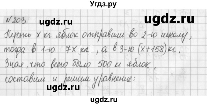 ГДЗ (Решебник) по математике 6 класс (дидактические материалы) Мерзляк А.Г. / вариант 4 / 203