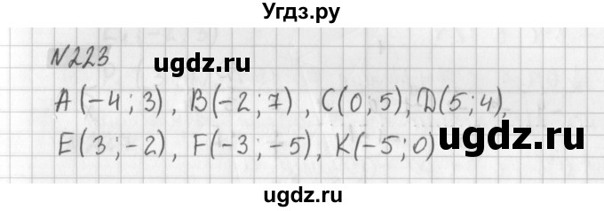 ГДЗ (Решебник) по математике 6 класс (дидактические материалы) Мерзляк А.Г. / вариант 4 / 223