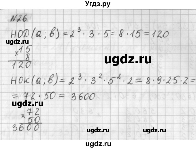 ГДЗ (Решебник) по математике 6 класс (дидактические материалы) Мерзляк А.Г. / вариант 4 / 26