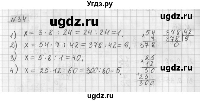 ГДЗ (Решебник) по математике 6 класс (дидактические материалы) Мерзляк А.Г. / вариант 4 / 34