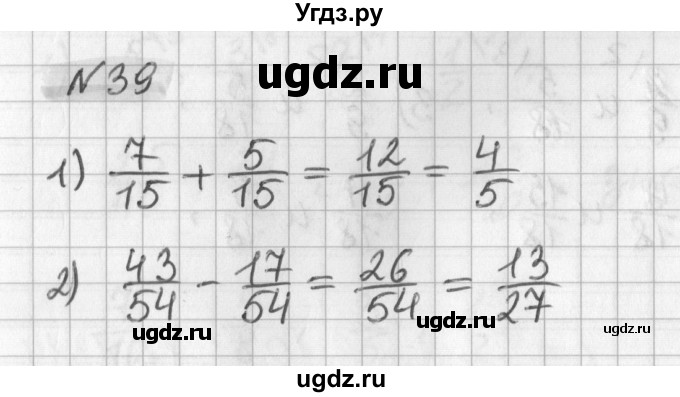 ГДЗ (Решебник) по математике 6 класс (дидактические материалы) Мерзляк А.Г. / вариант 4 / 39