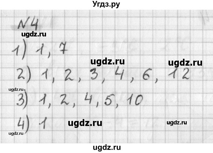 ГДЗ (Решебник) по математике 6 класс (дидактические материалы) Мерзляк А.Г. / вариант 4 / 4