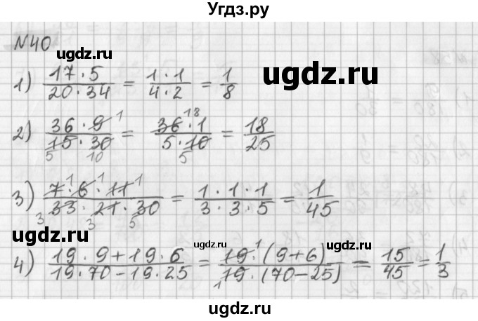 ГДЗ (Решебник) по математике 6 класс (дидактические материалы) Мерзляк А.Г. / вариант 4 / 40