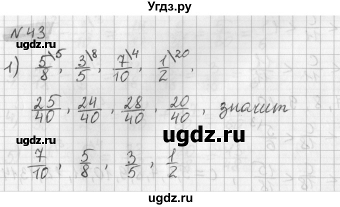 ГДЗ (Решебник) по математике 6 класс (дидактические материалы) Мерзляк А.Г. / вариант 4 / 43