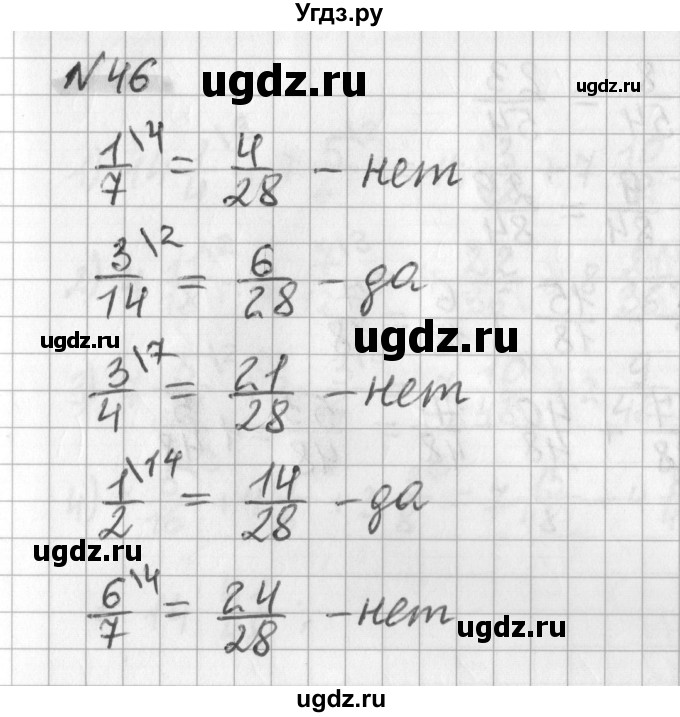 ГДЗ (Решебник) по математике 6 класс (дидактические материалы) Мерзляк А.Г. / вариант 4 / 46