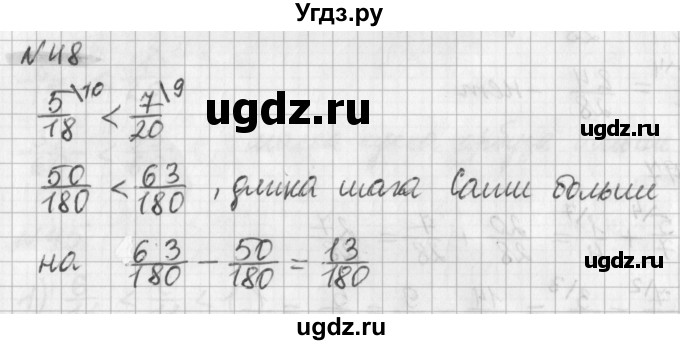 ГДЗ (Решебник) по математике 6 класс (дидактические материалы) Мерзляк А.Г. / вариант 4 / 48