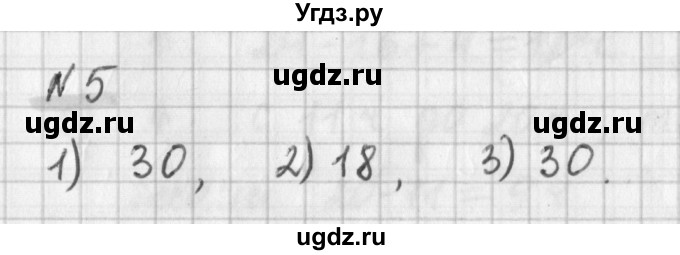 ГДЗ (Решебник) по математике 6 класс (дидактические материалы) Мерзляк А.Г. / вариант 4 / 5