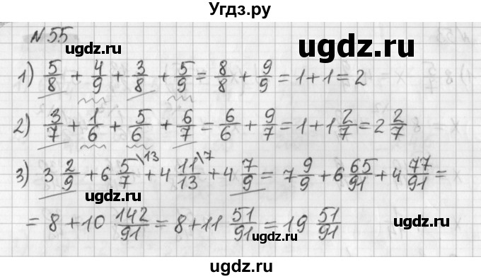 ГДЗ (Решебник) по математике 6 класс (дидактические материалы) Мерзляк А.Г. / вариант 4 / 55