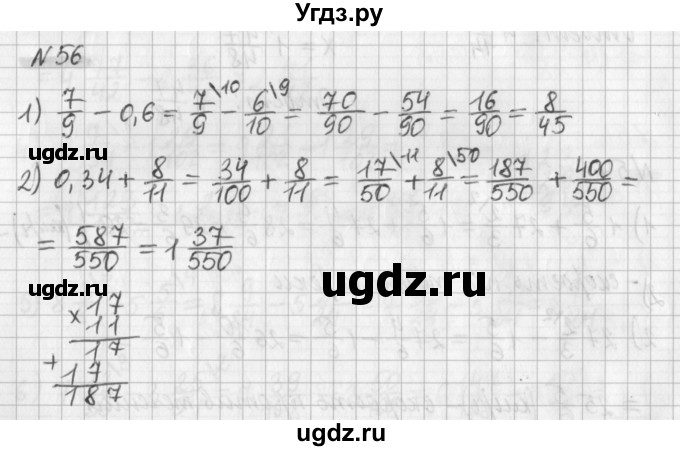 ГДЗ (Решебник) по математике 6 класс (дидактические материалы) Мерзляк А.Г. / вариант 4 / 56