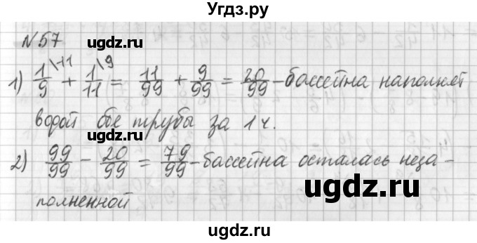 ГДЗ (Решебник) по математике 6 класс (дидактические материалы) Мерзляк А.Г. / вариант 4 / 57