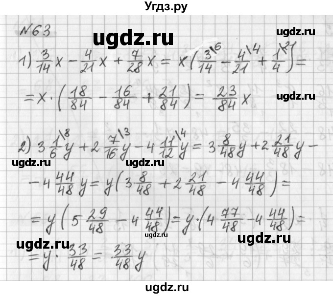 ГДЗ (Решебник) по математике 6 класс (дидактические материалы) Мерзляк А.Г. / вариант 4 / 63