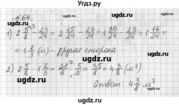 ГДЗ (Решебник) по математике 6 класс (дидактические материалы) Мерзляк А.Г. / вариант 4 / 64