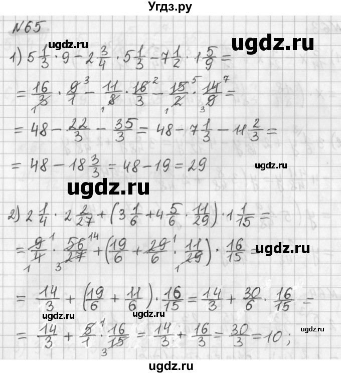 ГДЗ (Решебник) по математике 6 класс (дидактические материалы) Мерзляк А.Г. / вариант 4 / 65