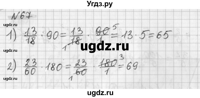 ГДЗ (Решебник) по математике 6 класс (дидактические материалы) Мерзляк А.Г. / вариант 4 / 67
