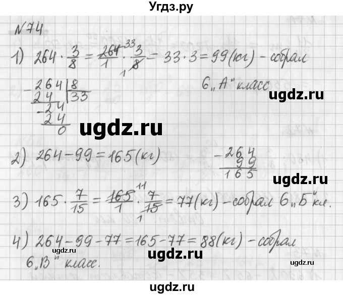 ГДЗ (Решебник) по математике 6 класс (дидактические материалы) Мерзляк А.Г. / вариант 4 / 74