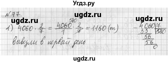 ГДЗ (Решебник) по математике 6 класс (дидактические материалы) Мерзляк А.Г. / вариант 4 / 77