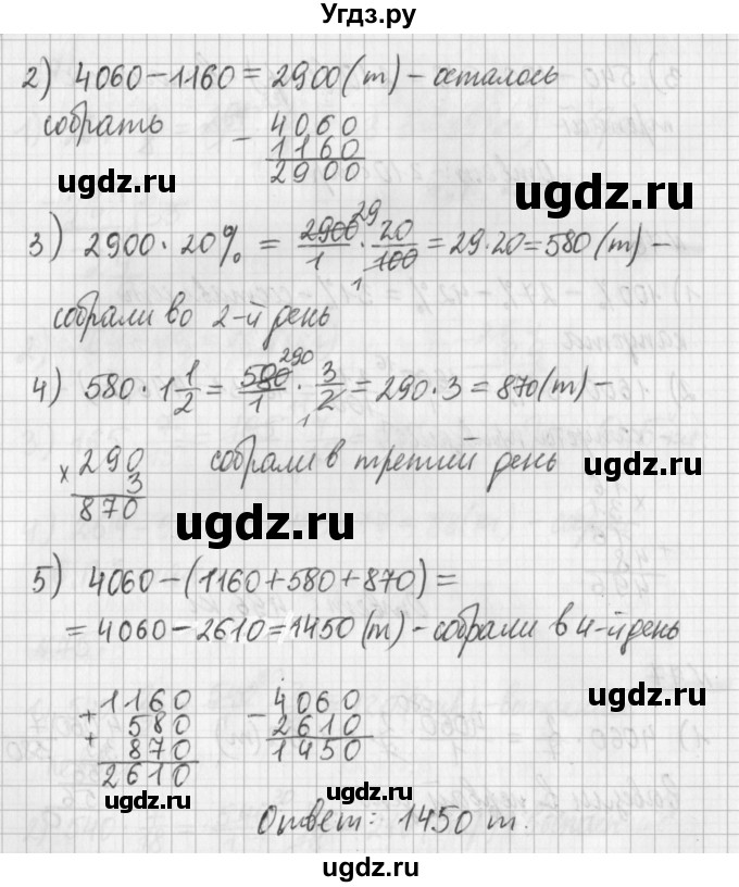 ГДЗ (Решебник) по математике 6 класс (дидактические материалы) Мерзляк А.Г. / вариант 4 / 77(продолжение 2)